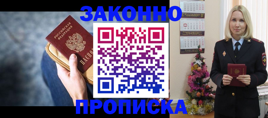 временная регистрация законно в Жирновске